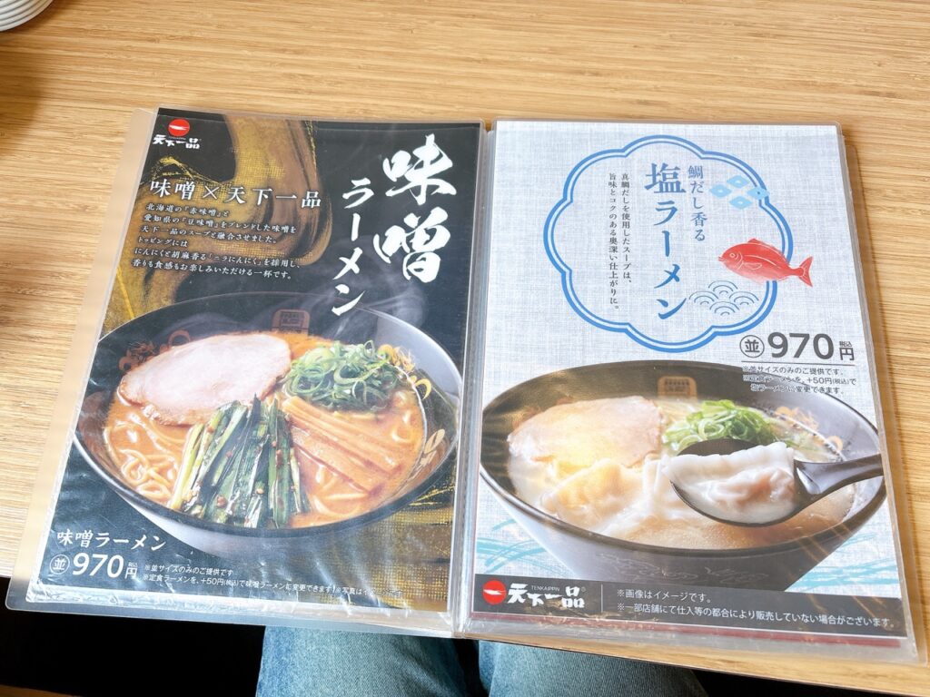 天下一品岡山西川原店１